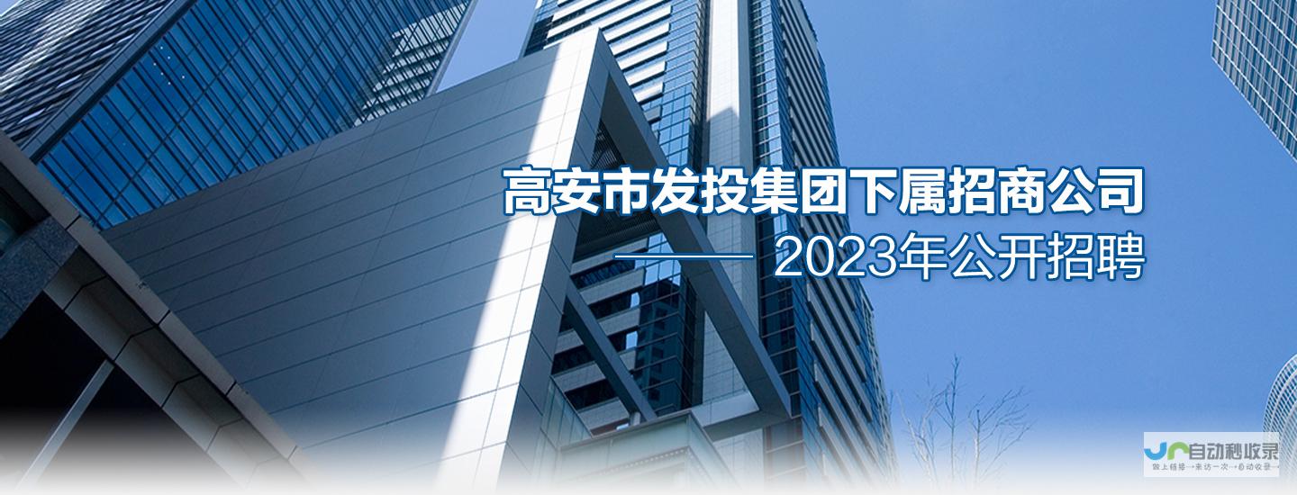 高安网：您了解高安的窗口，高安发展的引擎