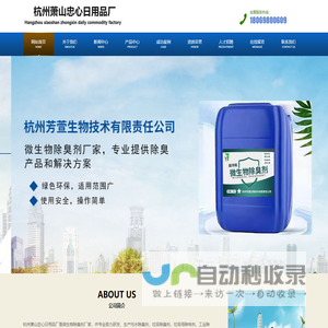 除臭剂-【纸浆污水橡胶塑料垃圾养殖场】-喷淋塔废气除味剂-杭州萧山忠心日用品厂