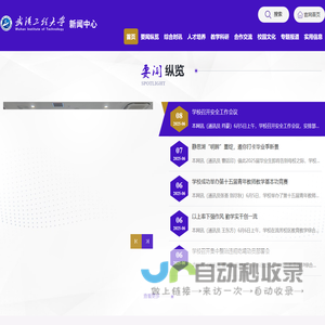武汉工程大学新闻中心