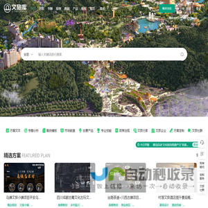 文旅库