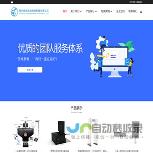 南京云尚思维网络科技有限公司