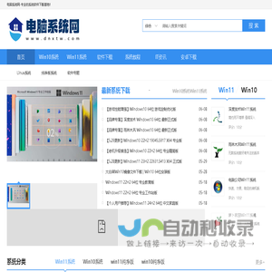 电脑系统网 - 最新Win10/Win11下载_电脑系统下载_一键系统重装大师