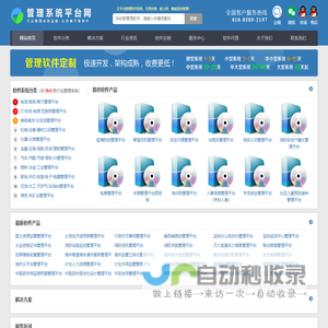 管理平台_管理系统_管理软件_行业管理平台