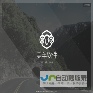 美羊软件 - YangSoft
