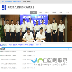 湖南省第六工程有限公司采购平台