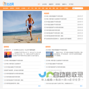 比达网-专注移动互联网行业的市场研究和数据交流平台