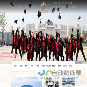 曲阜师范大学