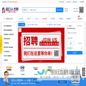 店口人才网_诸暨人才网_店口招聘网_店口找工作就上店口人才网