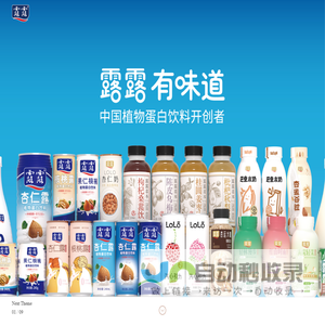 承德露露，中国植物蛋白饮料开创者 | 承德露露官网