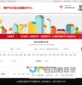 出院救护车出租-长途跨省服务全国站点-小微救护