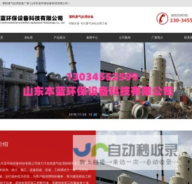 塑料废气处理设备厂家-山东本蓝环保设备科技有限公司