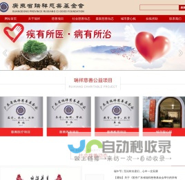 广东省瑞祥慈善基金会