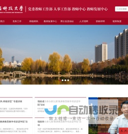 河南科技大学人事处