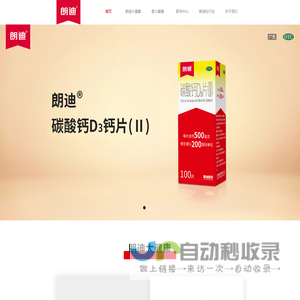 朗迪钙【官网】_孕妇钙片_儿童钙片_中老年人钙片