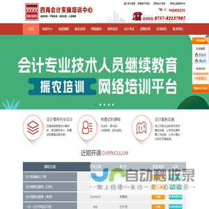佛山市四海会计培训中心,会计实操培训中心