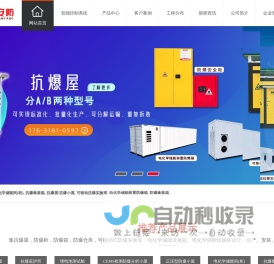 防爆柜|防爆箱|防爆仓库|防爆新能源加注站|撬装氢能防爆设备间|防爆氢能设备间|撬化抗爆屋|撬块抗爆屋|撬块抗爆机柜间|撬化抗爆机柜间|承接防爆仓库工程-河北鼎卓安防设备科技有限公司