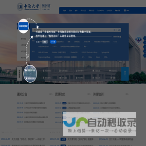 中南大学图书馆