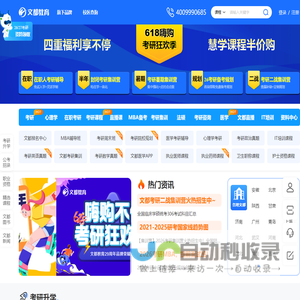 文都网-教育考试培训网站-文都教育官网