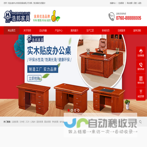 中山市浩邦家具有限公司