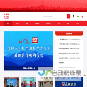 京视网手机台