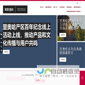 里奥哈葡萄酒优质原产地