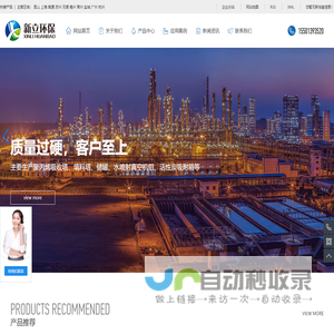 PP储罐_pp冷凝器_pp真空机组_废气吸收塔_化工储罐_苏州新立环保设备股份有限公司