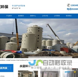 锻造车间有机废气处理设备,覆膜砂铸造粉尘厂家,消失模铸造厂房烟雾治理-山东永蓝环保设备工程有限公司