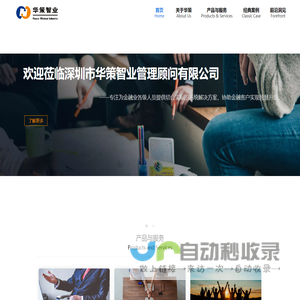 深圳市华策智业管理顾问有限公司