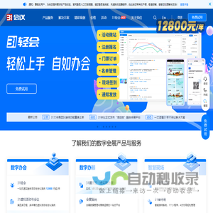 31会议-一站式数字会展平台-电子签到、会议管理、展会管理、活动管理、学术会管理等数字化系统