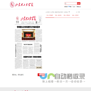 山东理工大学报