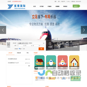 延锦国际物流货运代理有限公司