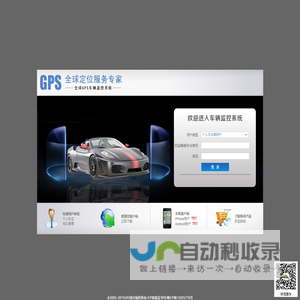 GPS车辆监控系统
