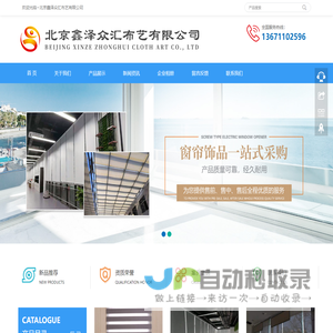 首页-北京鑫泽众汇布艺有限公司