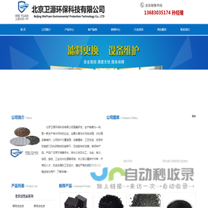 北京活性炭,椰壳活性炭,蜂窝活性炭-北京卫源环保科技有限公司