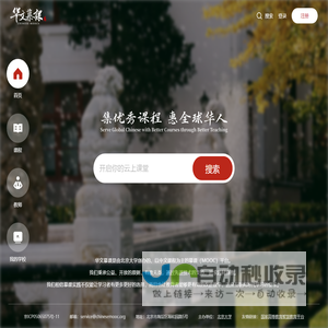 华文慕课