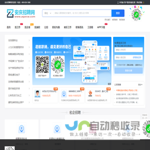安庆招聘网_安庆市人才招聘网_安庆求职找工作信息