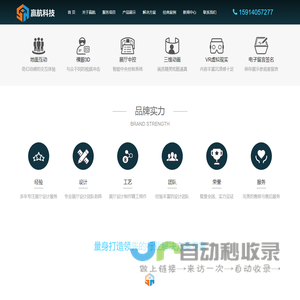 赢航科技-专业数字智能多媒体展厅设计解决服务商