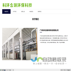 广州科环合瑞环保科技有限公司