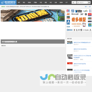 静态模型爱好者--致力于打造最全的模型评测网站